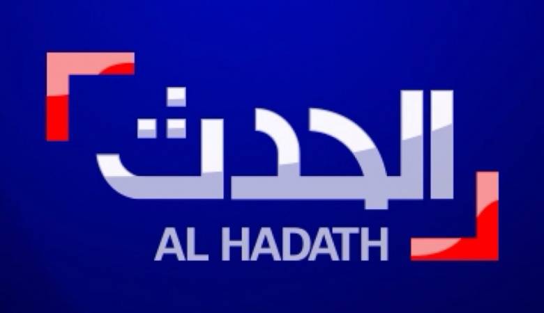 تردد قناة الحدث نيوز الجديد 2024 Al Hadath على النايل سات