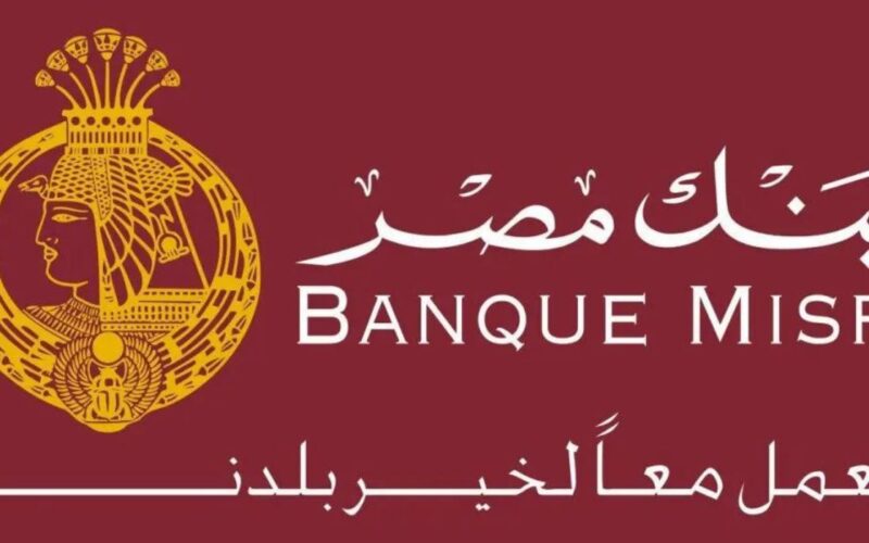 عروض بنك مصر خلال شهر مارس 2024 بمناسبة عيد الأم “أقساط بدون فوائد”
