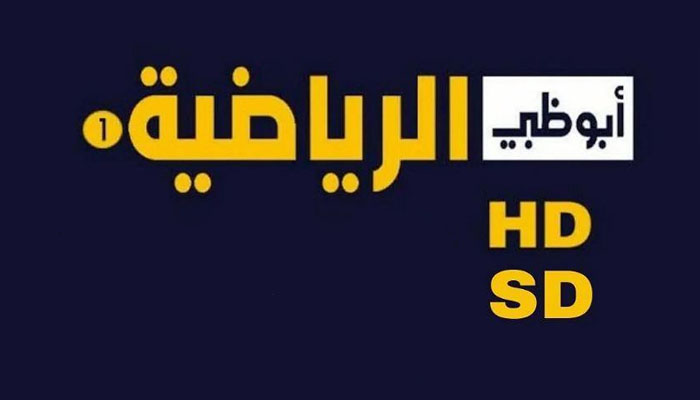 تردد قناة ابوظبى الرياضية 6 HD الجديد Abu Dhabi على النايل سات 2024