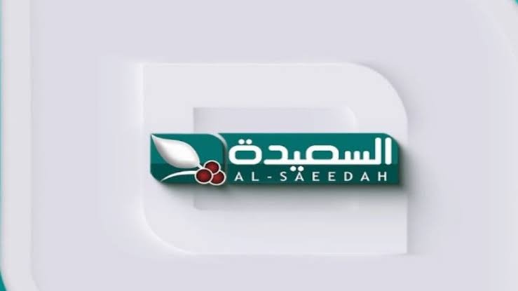 استقبل الان.. تردد قناة السعيدة 2024 الجديد alsaeedah tv على قمر النايل سات وعرب سات