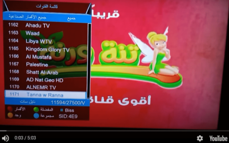 حمل الآن: تردد قناة تنة ورنة الجديد 2024 على النايل سات والعرب سات