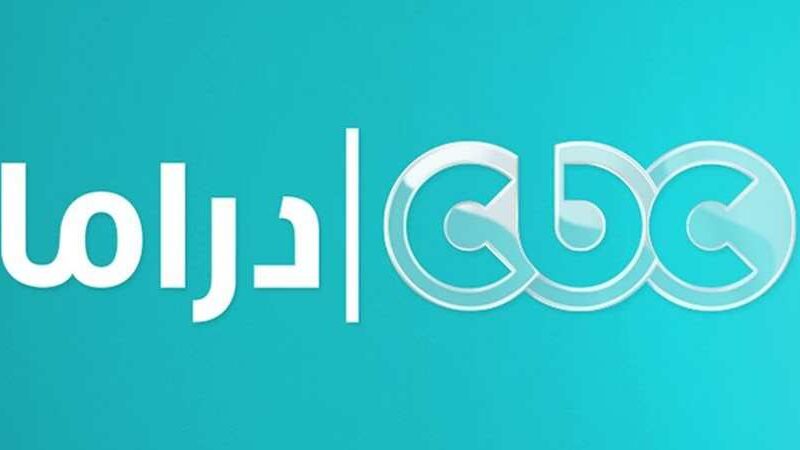 تردد قناة سي بي سي دراما الجديد الناقلة لمسلسل مليحة 15ح