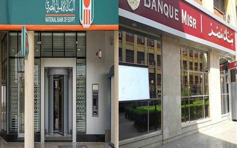 “استثمر فلوسك صح” شهادات بنك مصر والبنك الأهلى بفائدة 30%