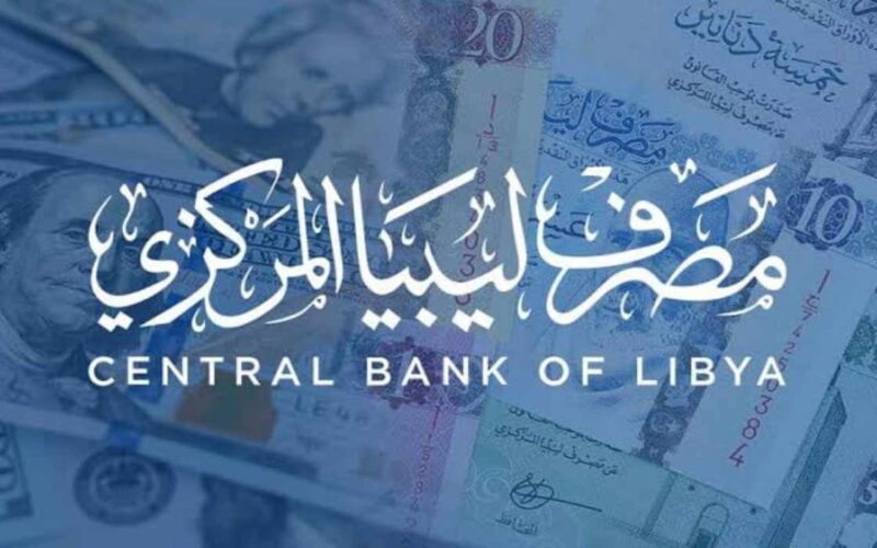 “عشان لو متعرفش”.. رابط مصرف ليبيا المركزي حجز 4000 دولار “fcms.cbl.gov.ly” بالرقم الوطني
