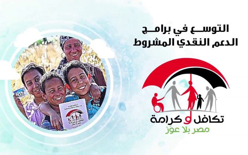 اتبسط يا عم: موعد صرف معاش تكافل وكرامة بالزيادة الجديدة 2024 قبل العيد عبر وزارة التضامن الاجتماعي المصرية