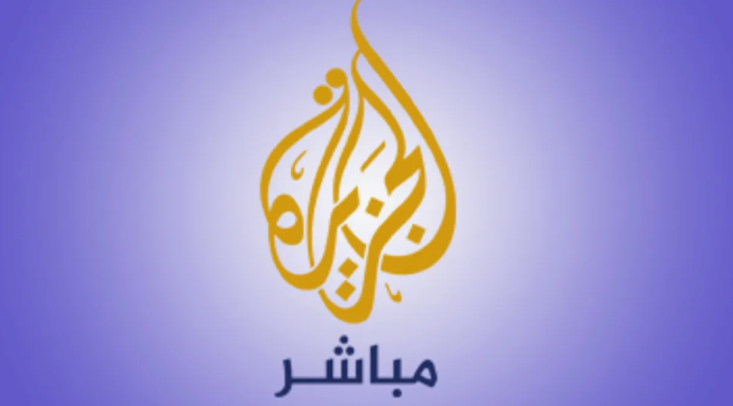 تردد قناة الجزيرة الإخبارية علي النايل سات وعرب سات وشاهد أفضل الأخبار العالمية والمحلية