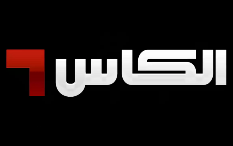 اضبطها واستمتع: تردد قناة الكاس 2024 الرياضية 2024 Al kass Sports على العرب سات والنايل سات “بعد أخر تحديث”