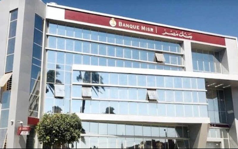 “سجل ورقك الآن” وظائف بنك مصر ابريل 2024 وكيفية التقديم على وظائف بنك مصر والشروط المطلوبة
