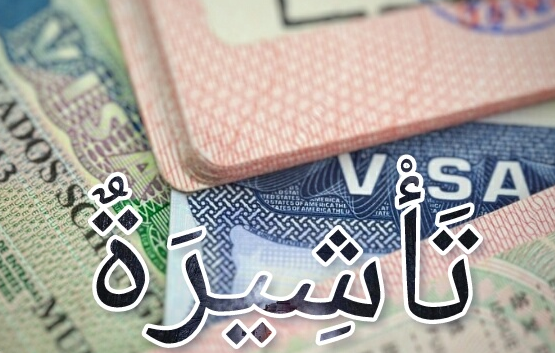 الإستعلام عن تأشيرة برقم الجواز من الموقع الالكترونى visa.mofa.gov.sa