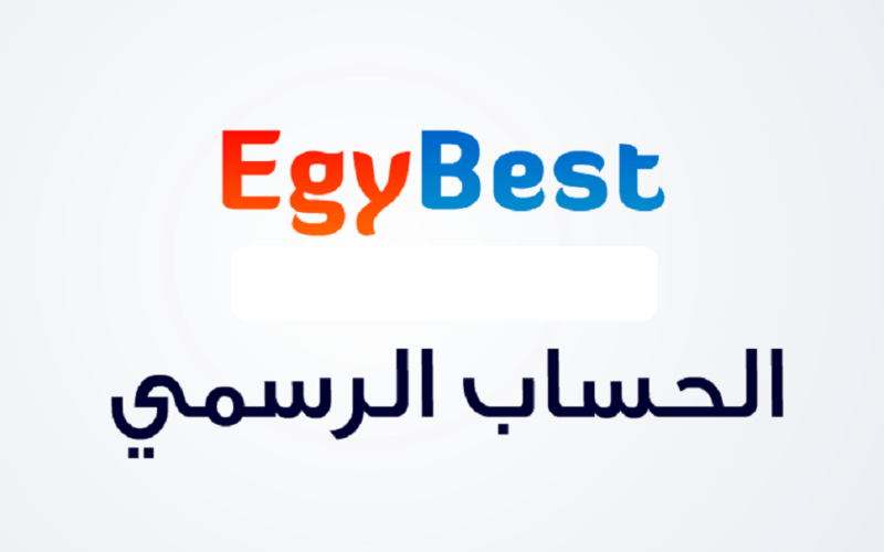 حمل الآن.. رابط موقع ايجي بست بجودة عالية 2024 لمتابعة أجود الأفلام المصرية والعربية