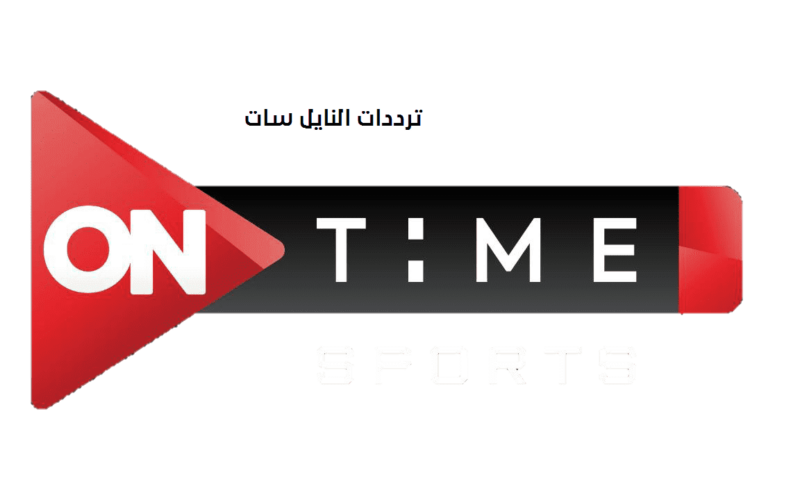 تردد قناة اون تايم سبورت الجديد 2024 لمتابعة أفضل البطولات العربية والعالمية